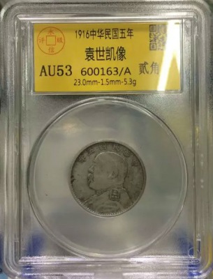 AU53五年袁像贰角