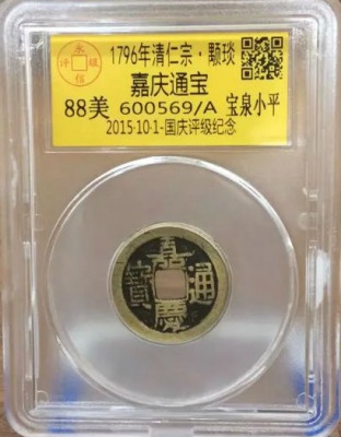 嘉庆宝泉小平