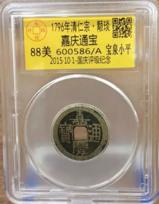 嘉庆宝泉小平