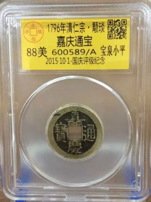 嘉庆宝泉小平