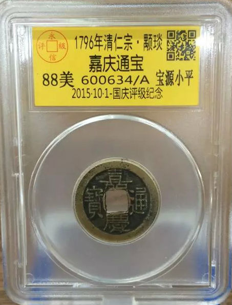 嘉庆宝源小平